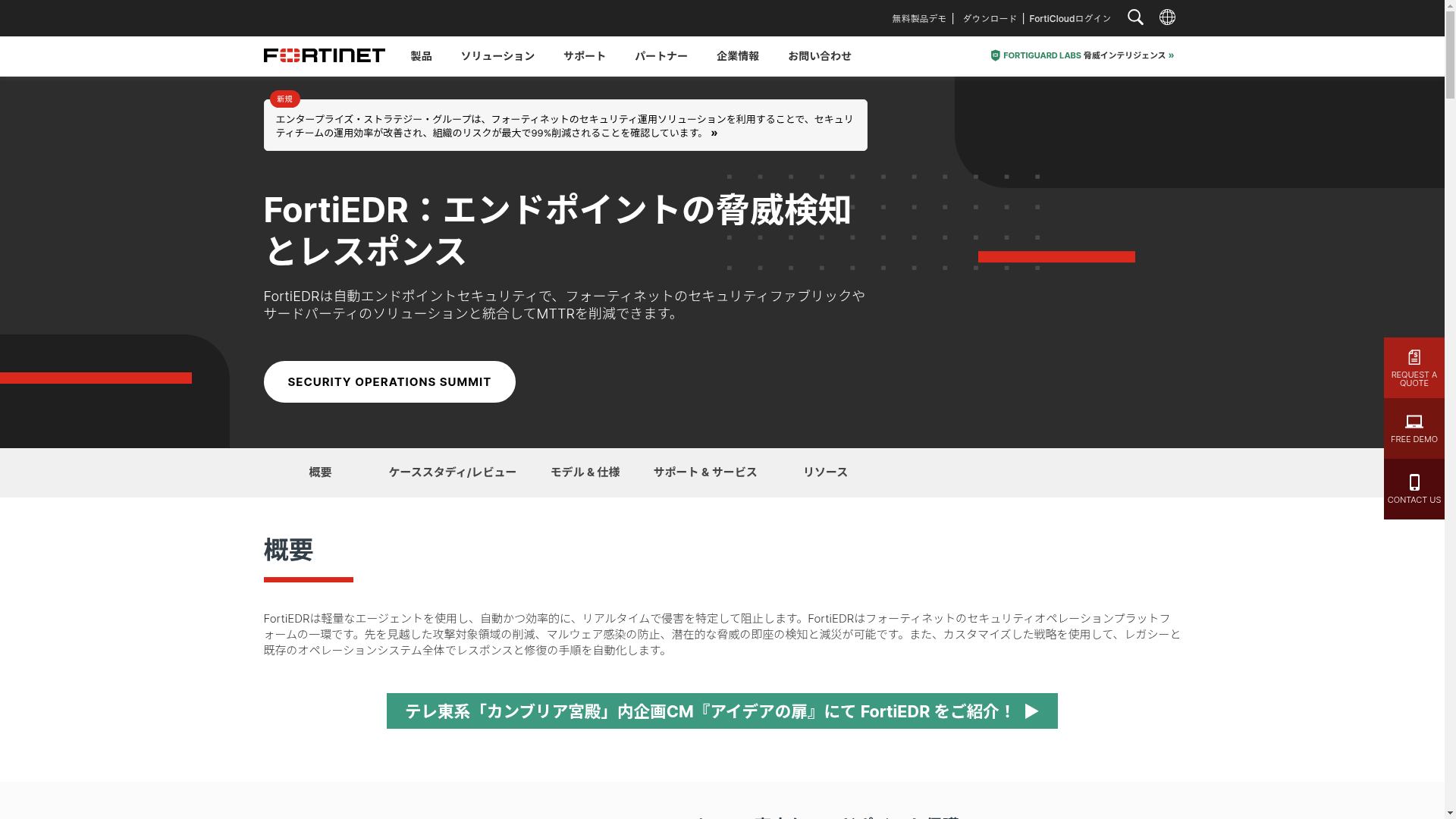 FortiEDR