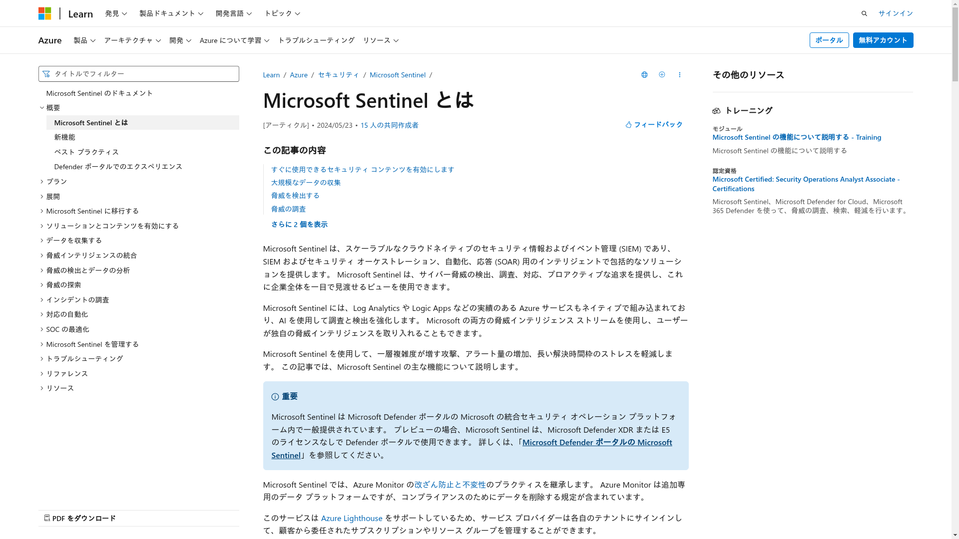 Microsoft Sentinel