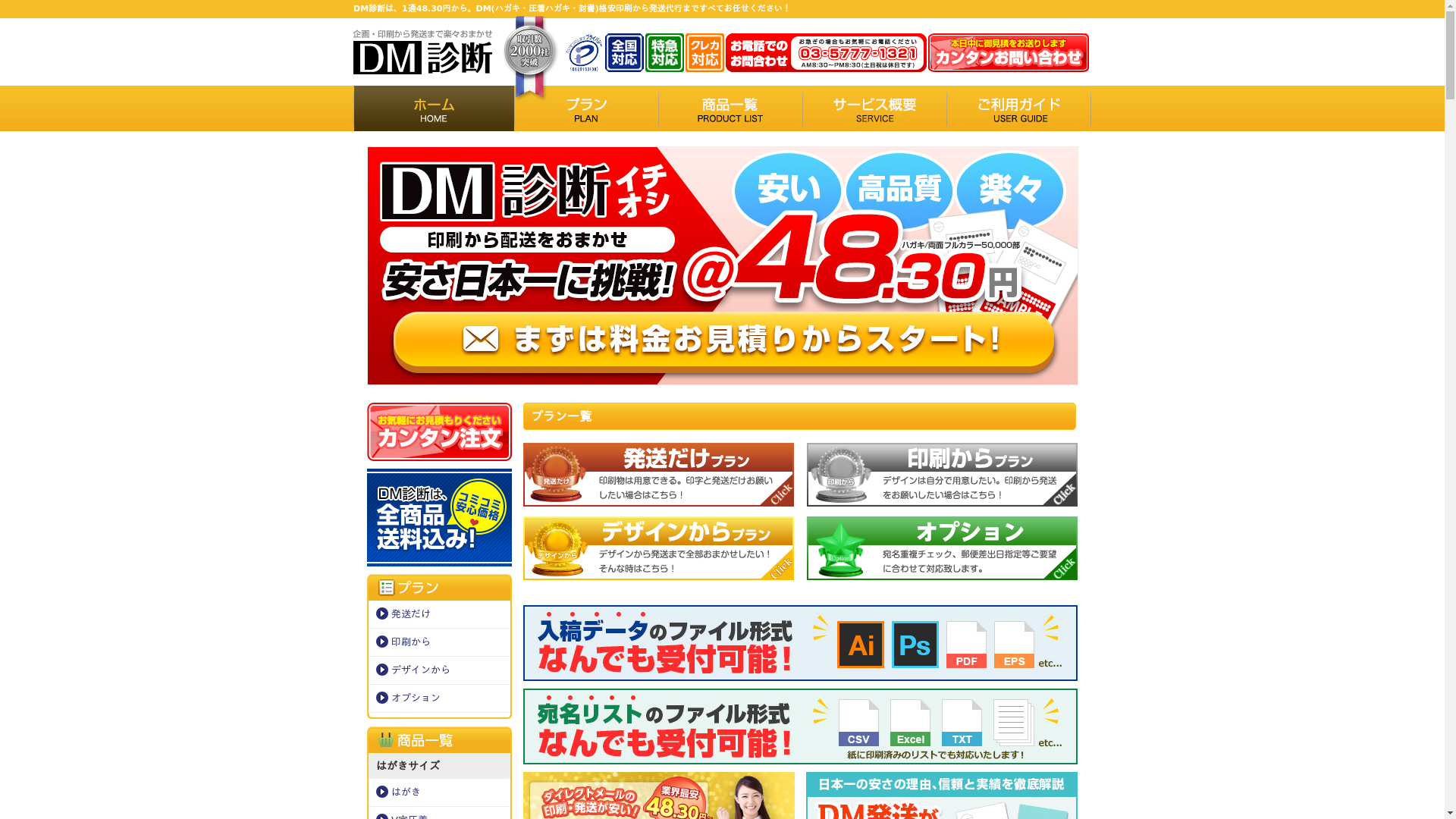 DM診断