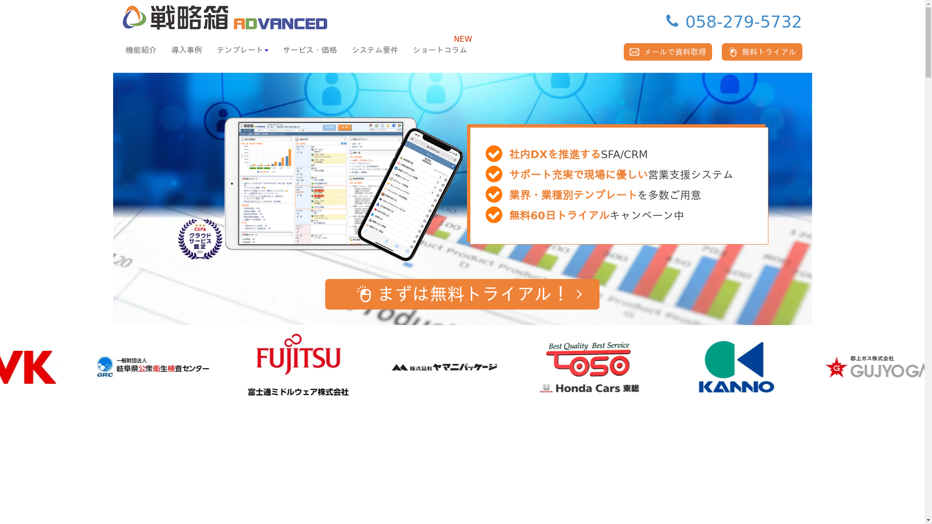 戦略箱ADVANCED