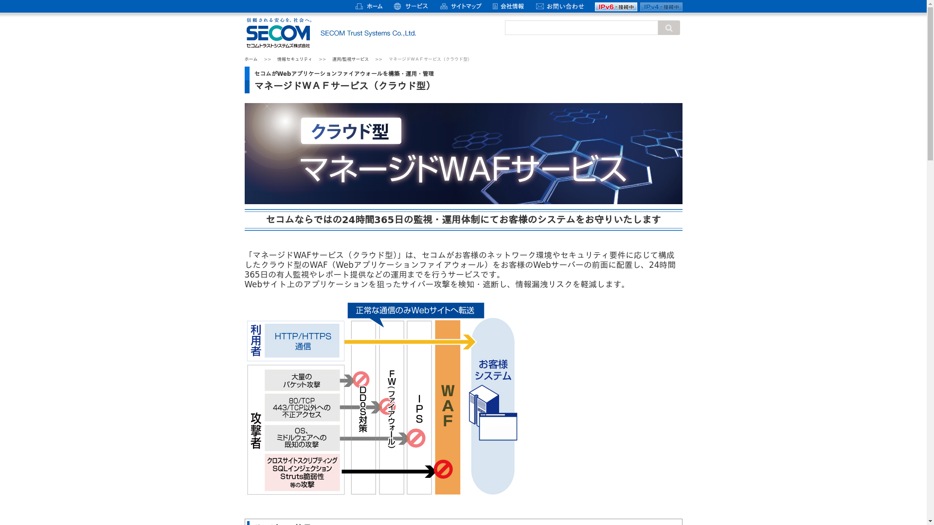 マネージドWAFサービス