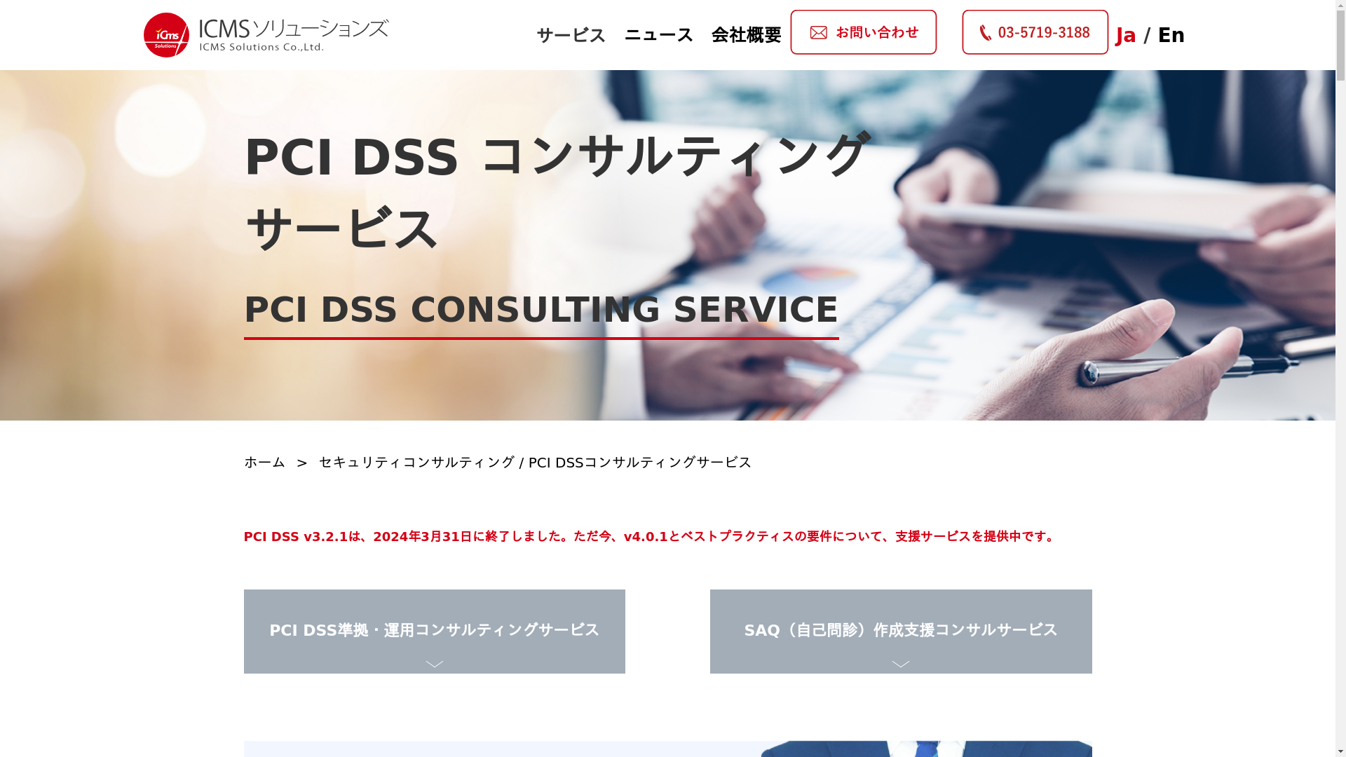 PCI DSS コンサルティングサービス