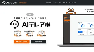 AIテレアポのスクリーンショット