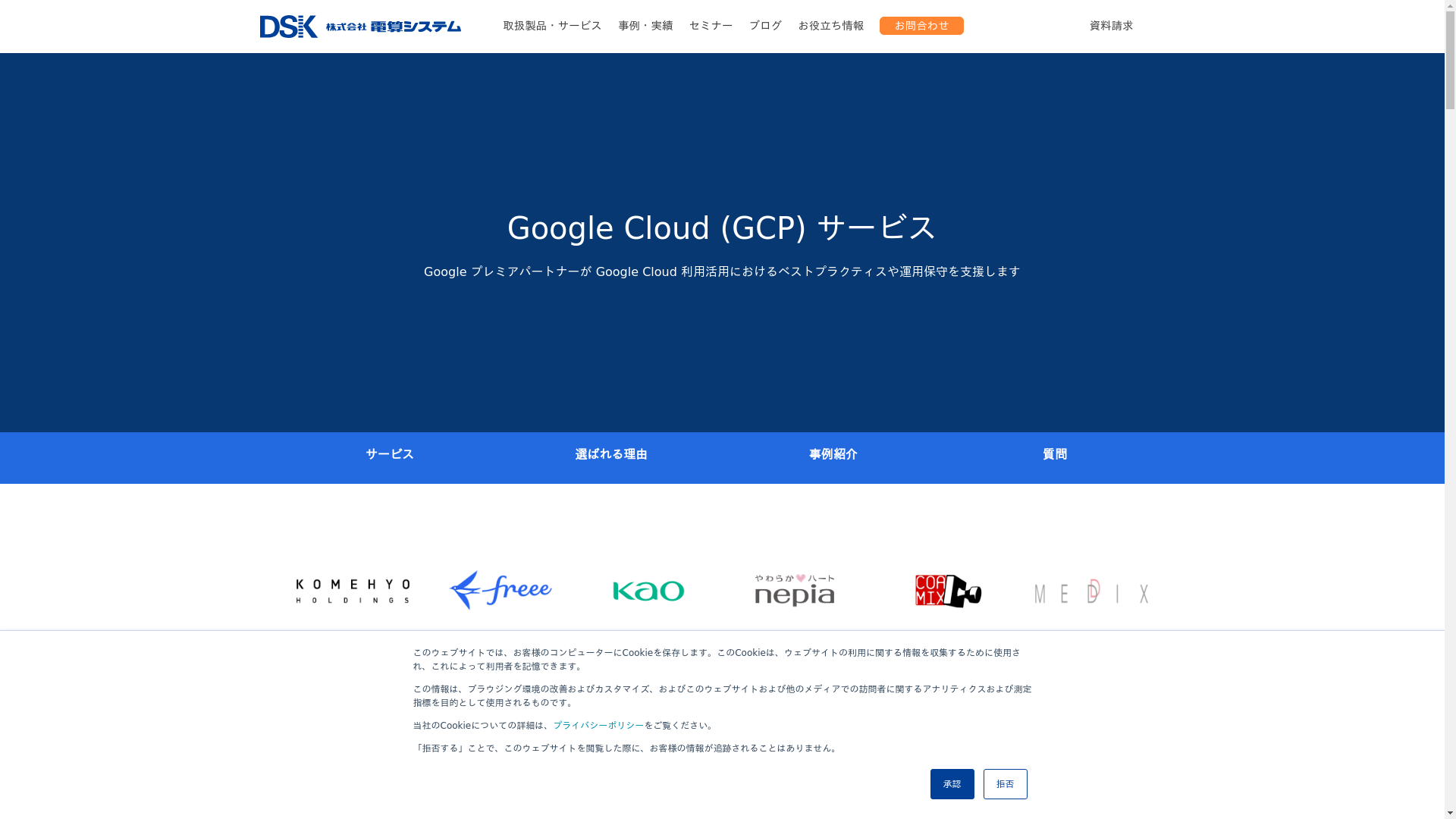Google Cloudサービス