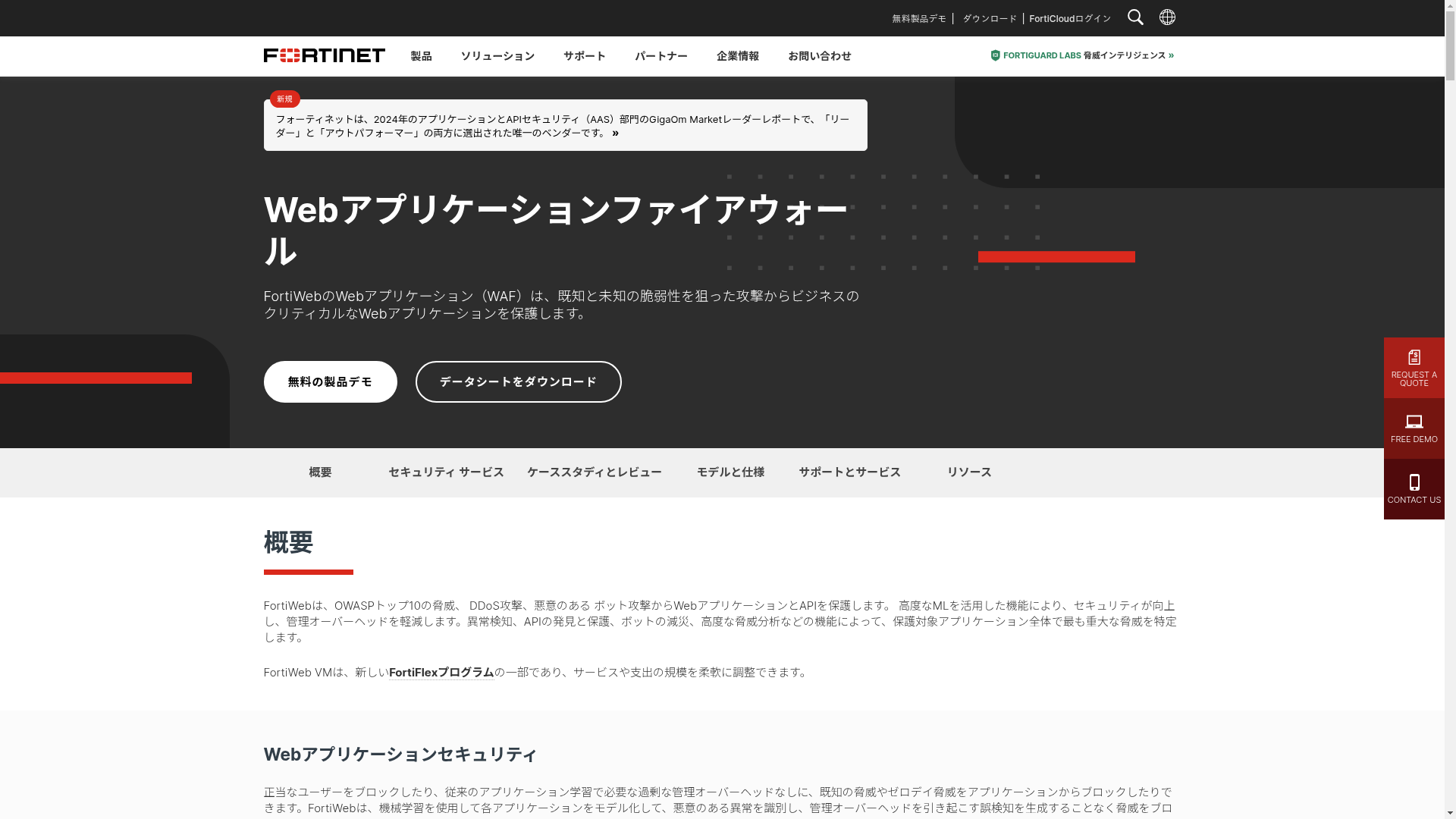Webアプリケーションファイアウォール