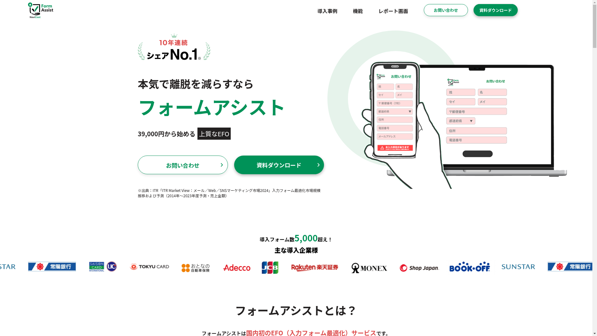 ナビキャスト フォームアシスト