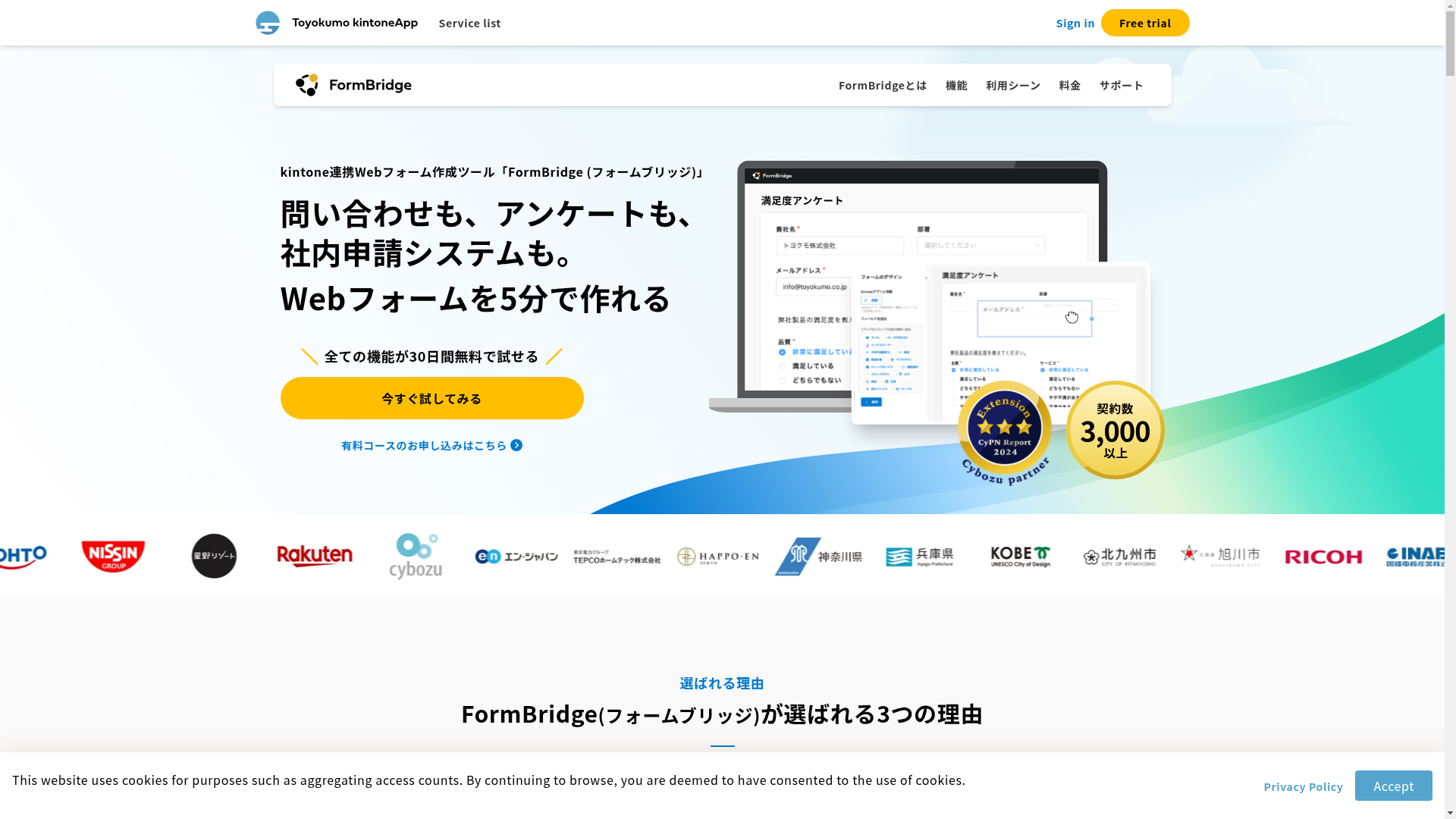 フォームブリッジ