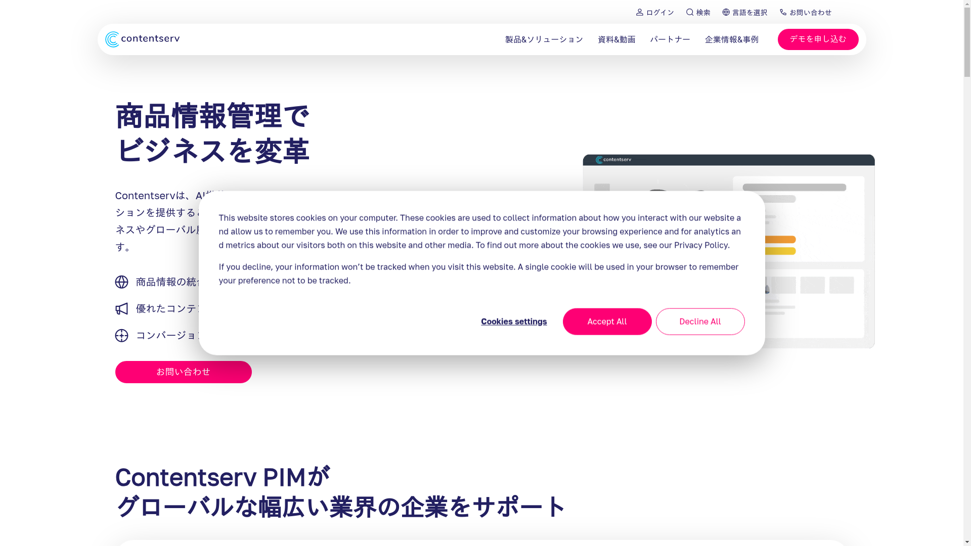 Contentserv PIM(商品情報管理)