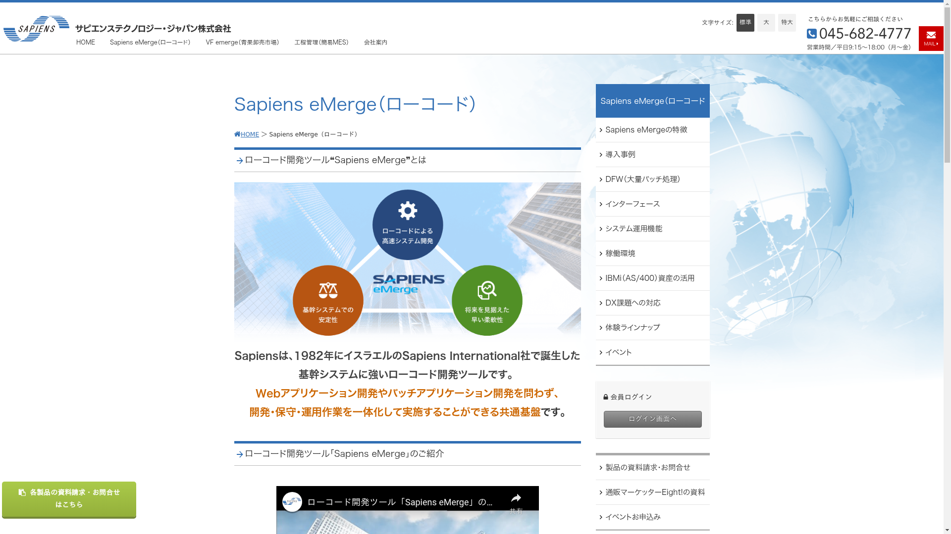 Sapiens eMerge
