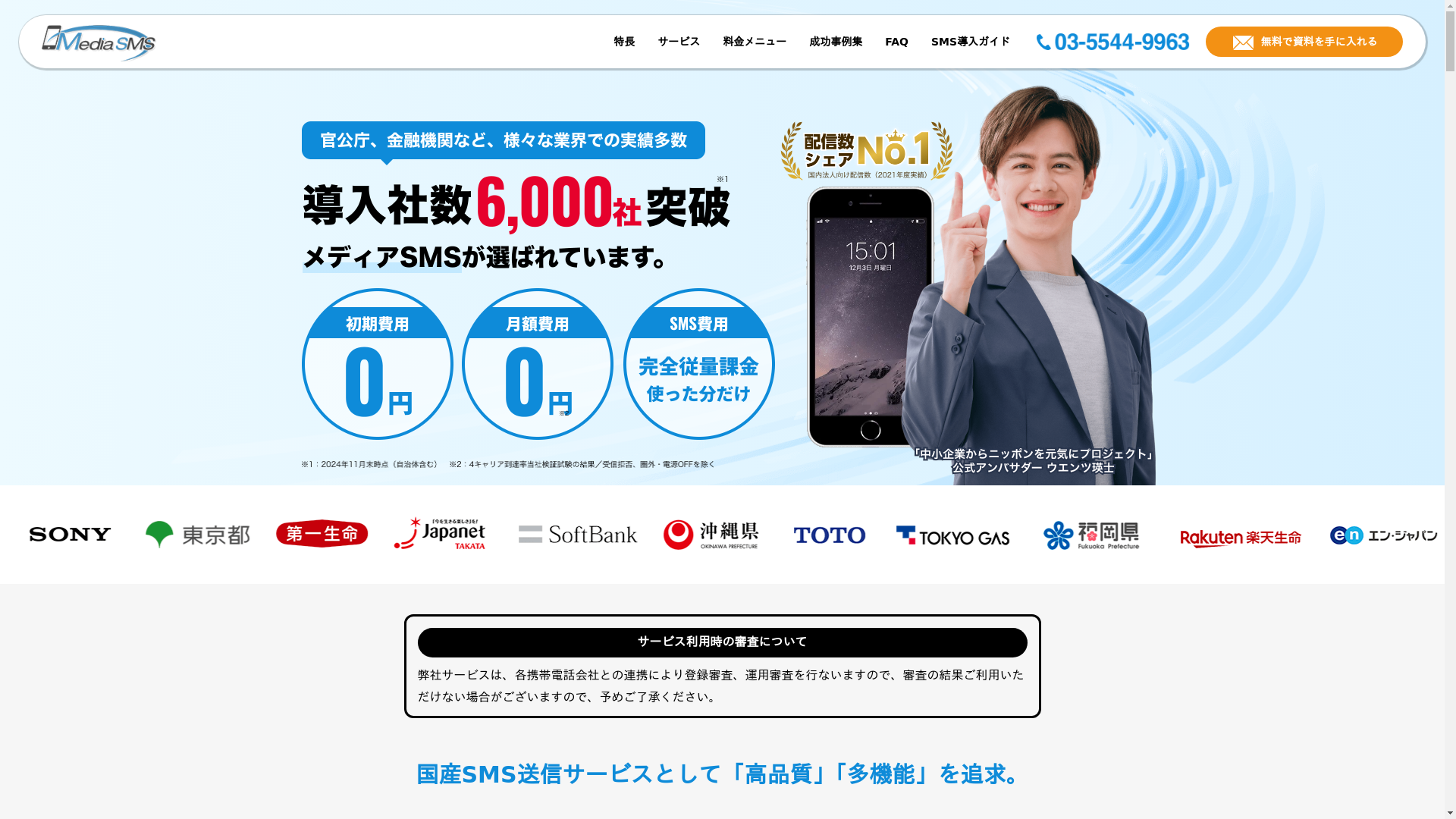メディアSMS