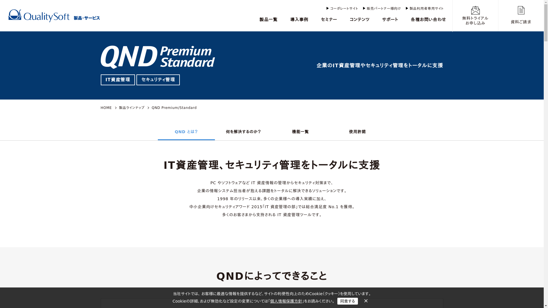 QND Premium/Standard