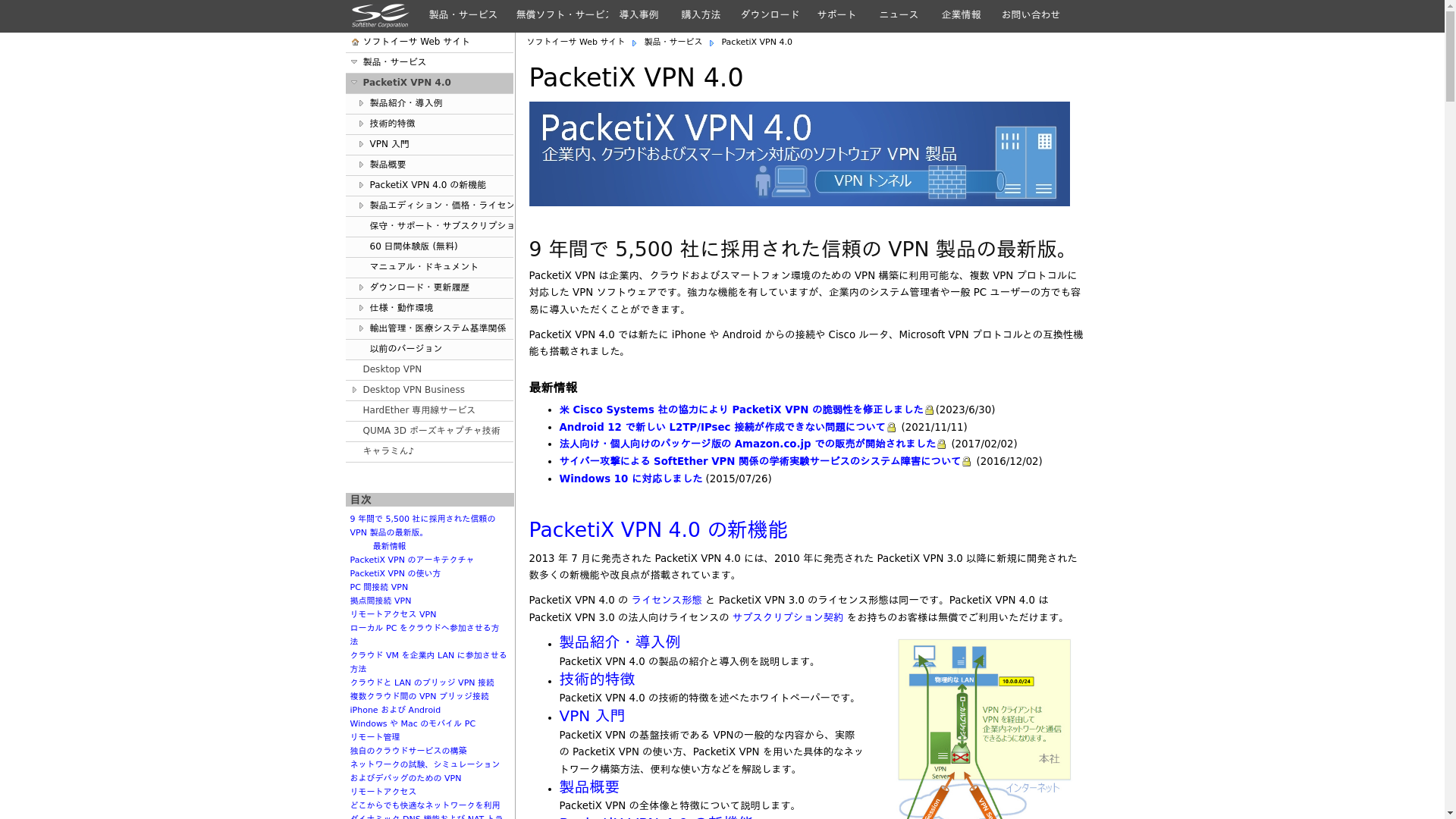 PacketiX VPN 4.0