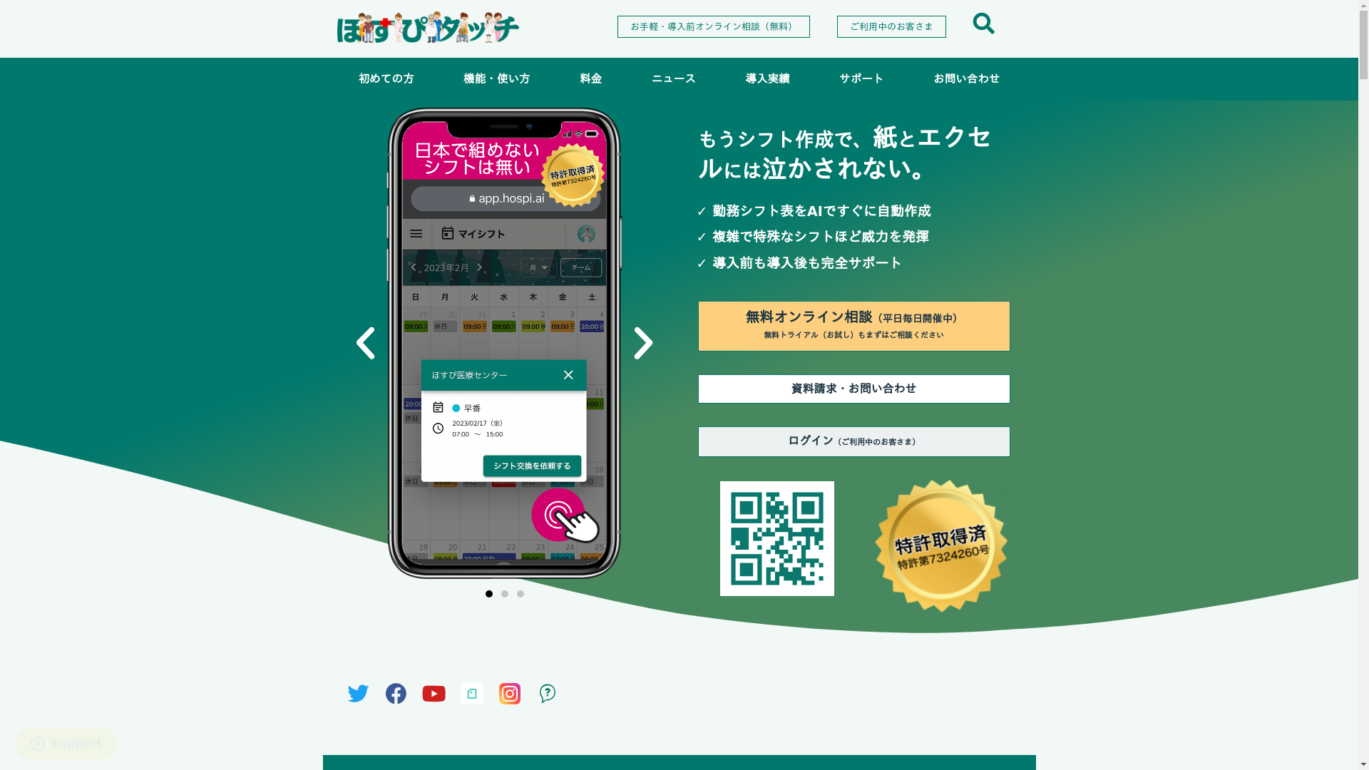 ほすぴタッチ