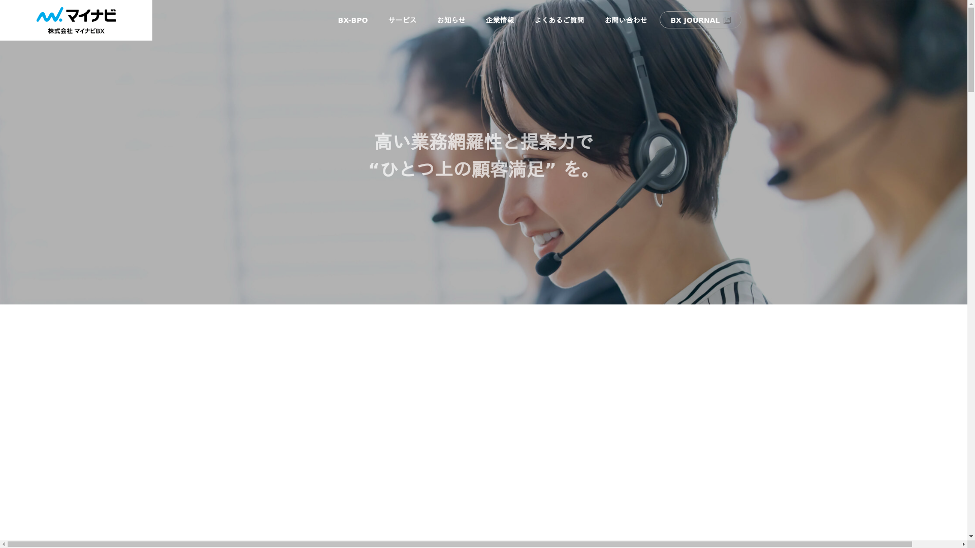 マイナビBX