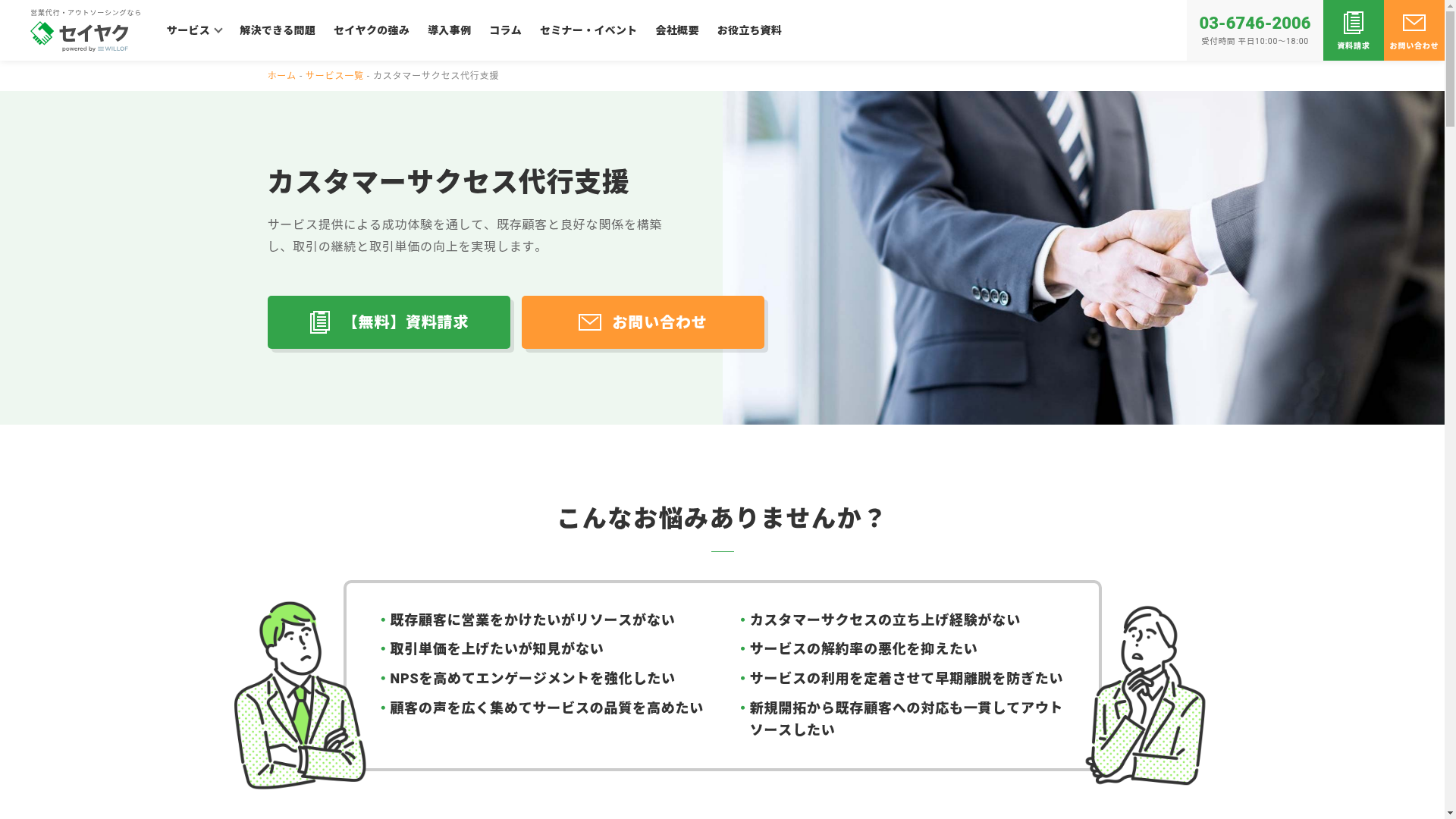 カスタマーサクセス代行支援