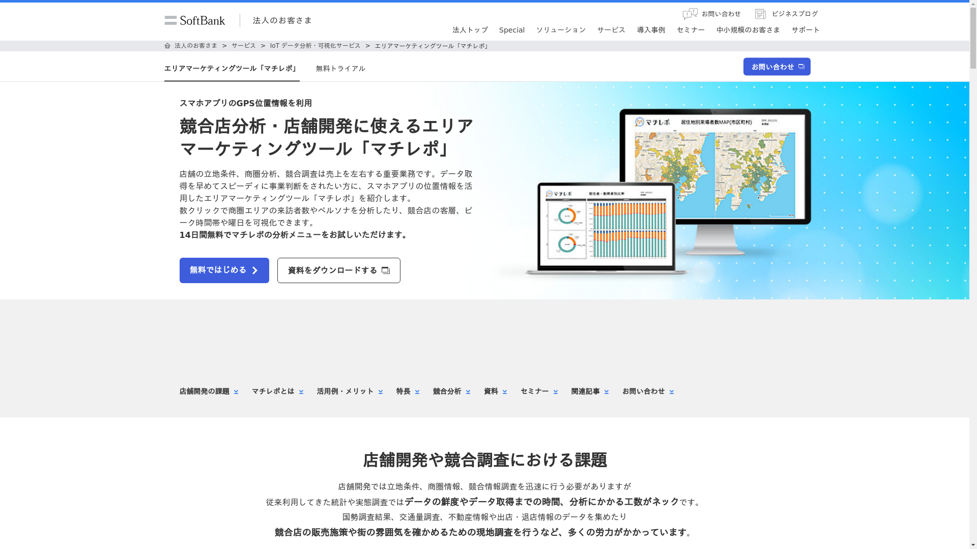 マチレポ