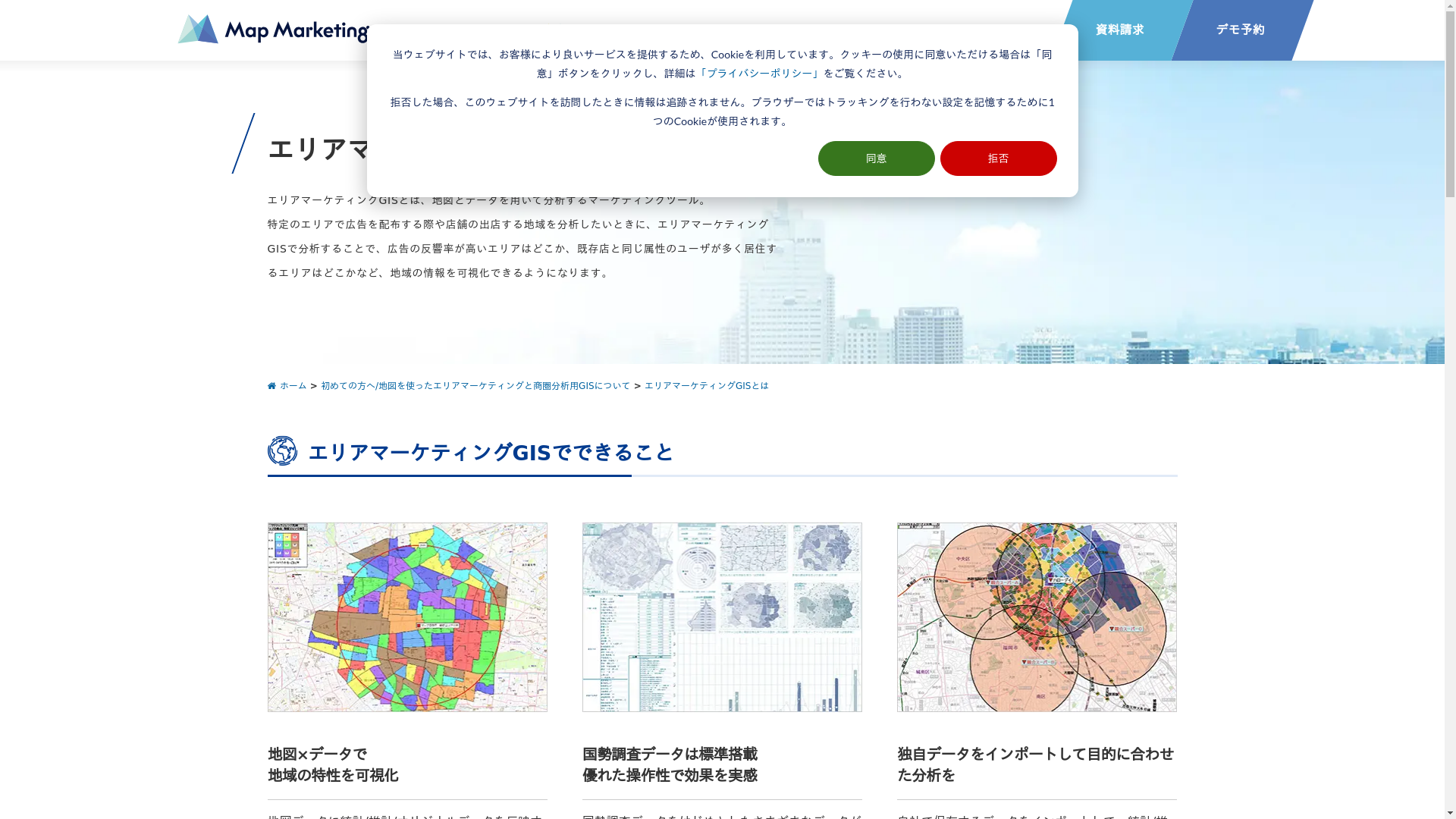 エリアマーケティングGIS