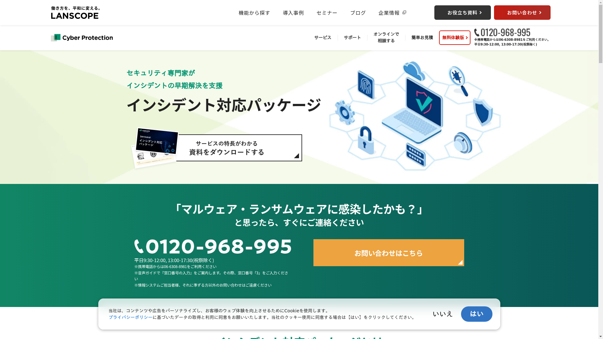 インシデント対応パッケージ