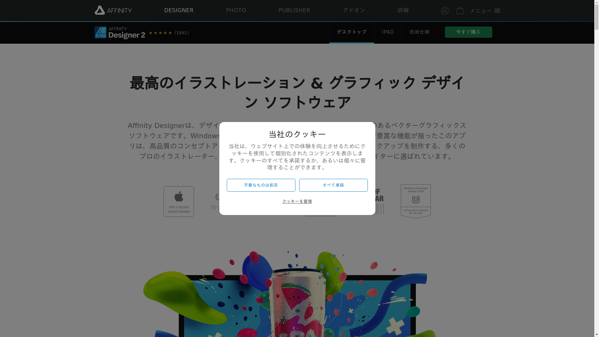 Affinity Designer