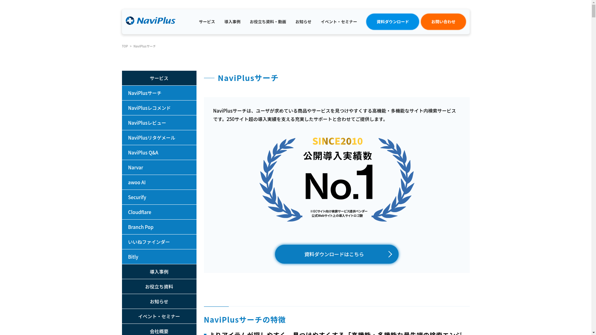 NaviPlusサーチ