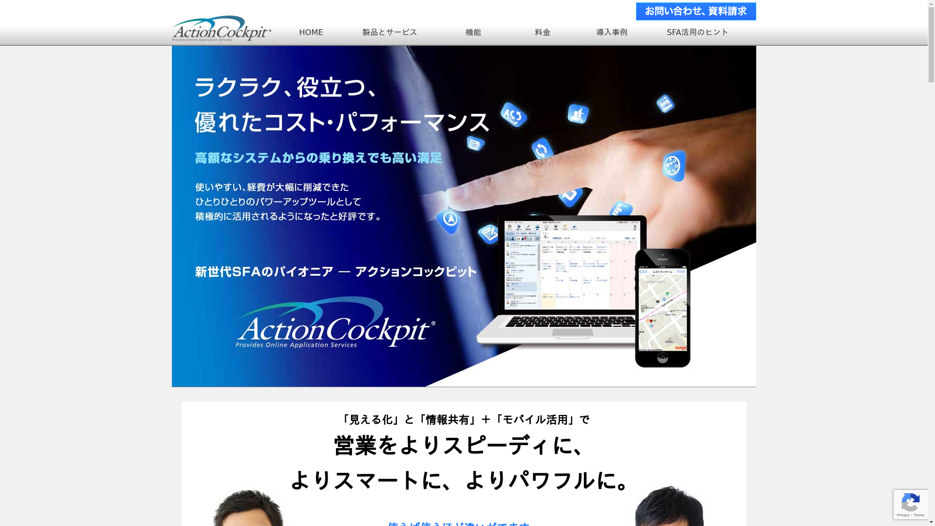 アクションコックピット