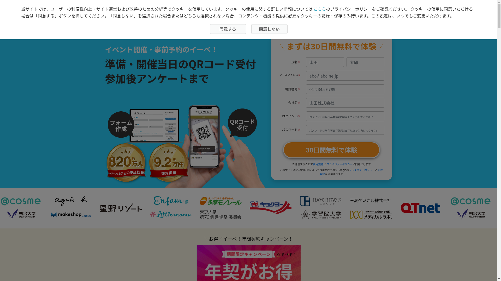 イーべ!