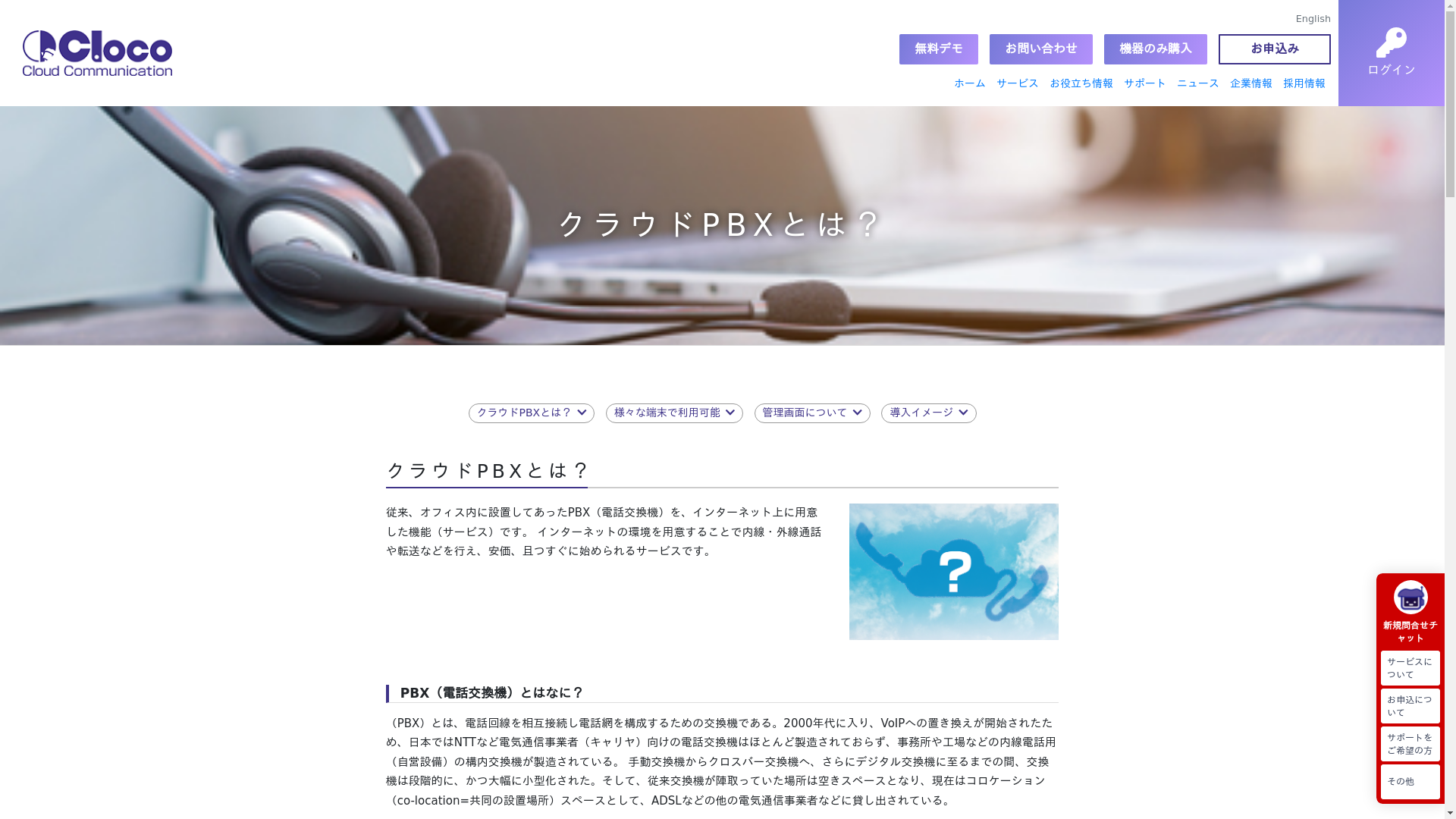 ClocoクラウドPBX