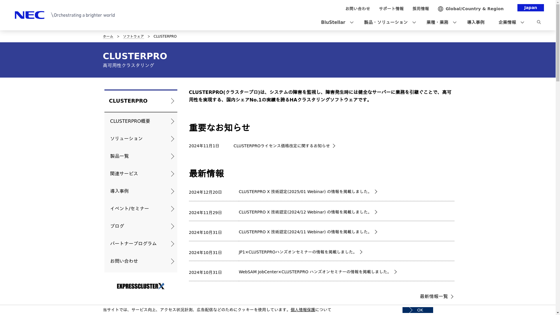 CLUSTERPRO