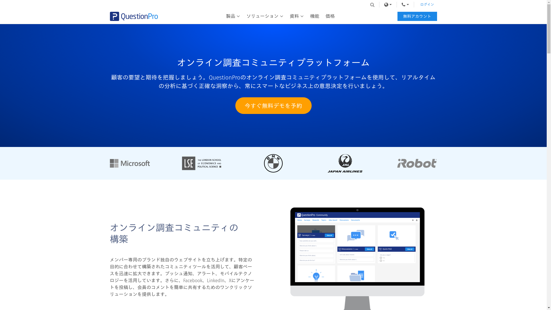 QuestionProオンラインコミュニティプラットフォーム