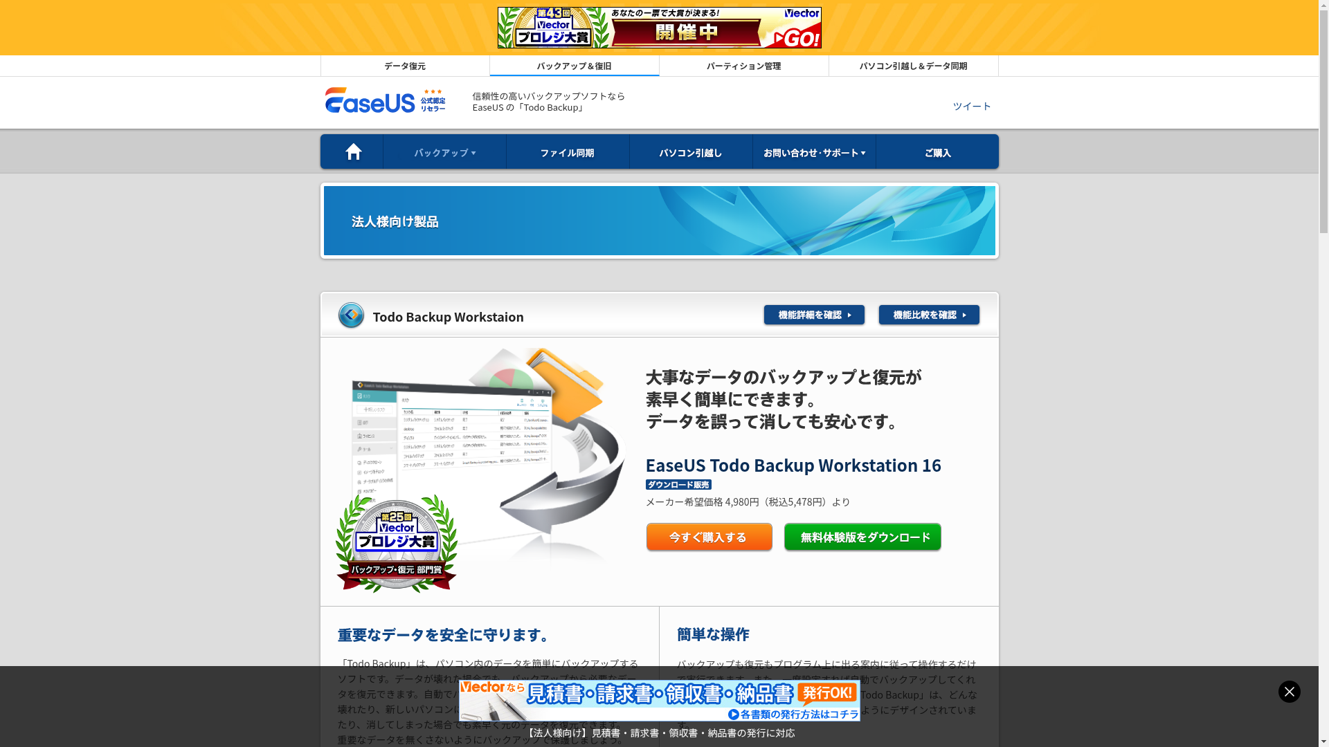 EaseUS ToDo Backup Workstation