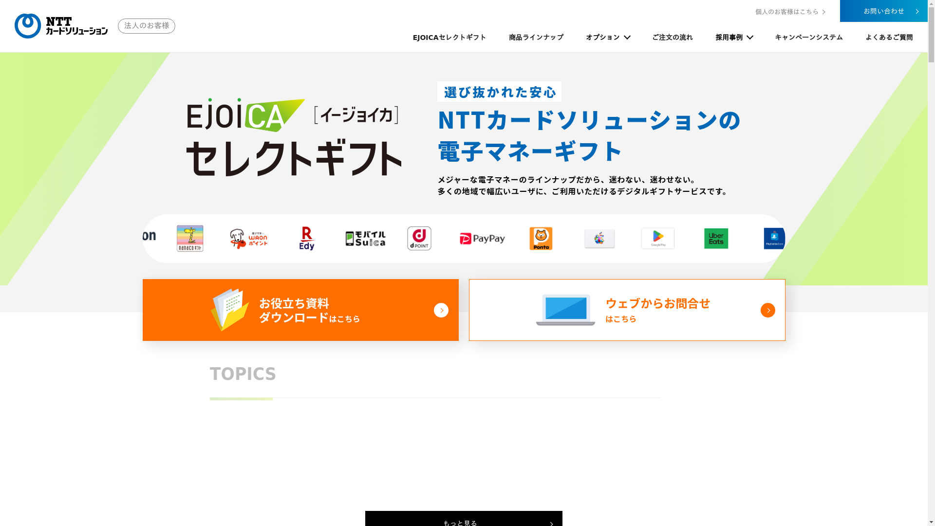 EJOICAセレクトギフト