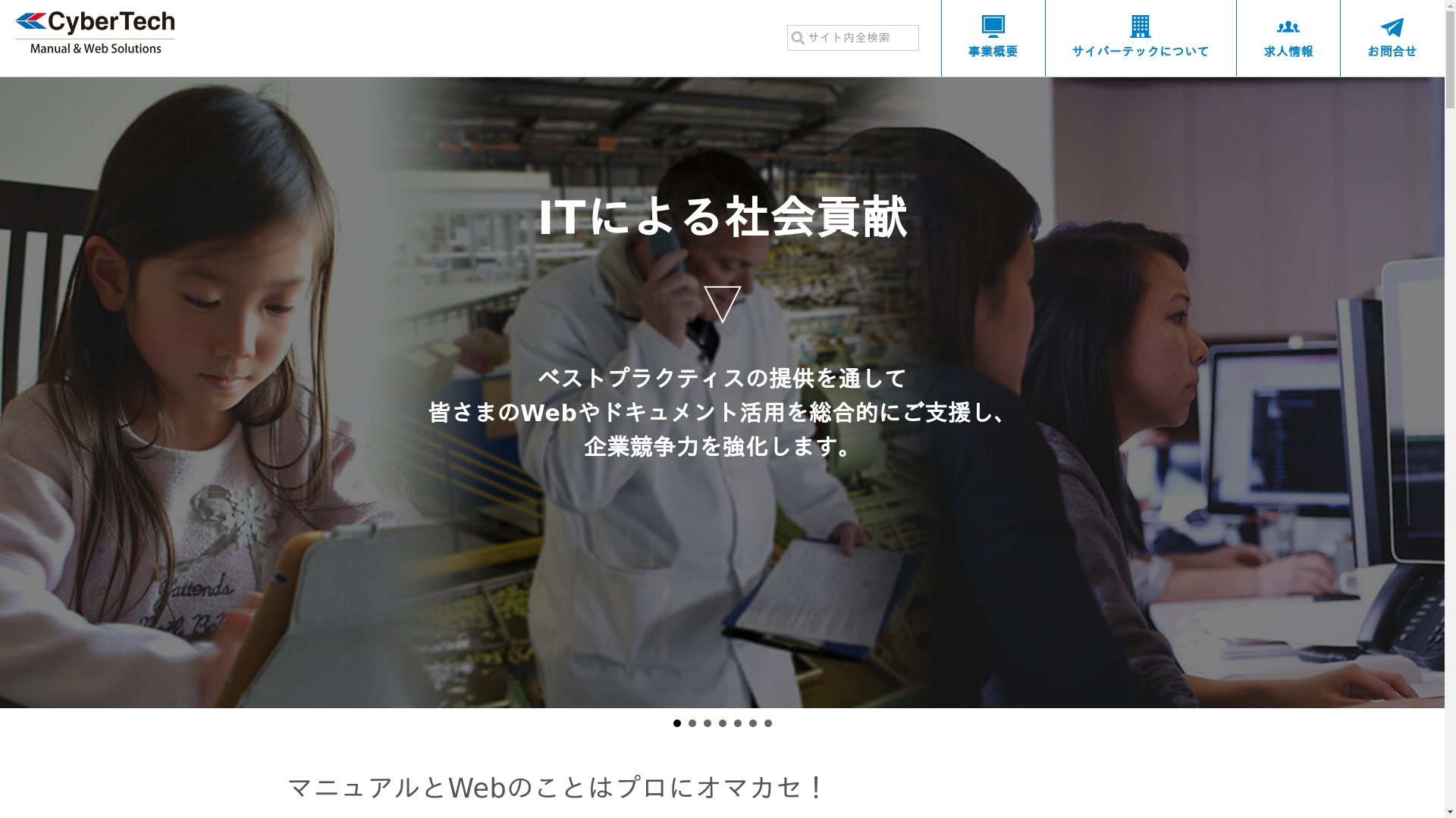 サイバーテック