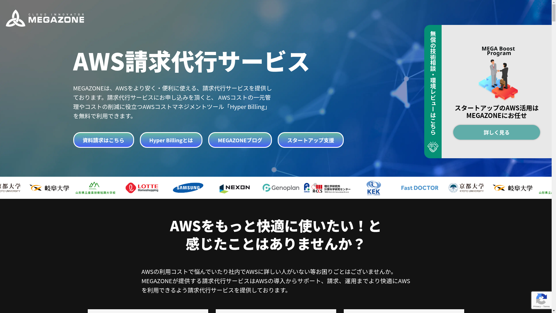 AWS請求代行サービス