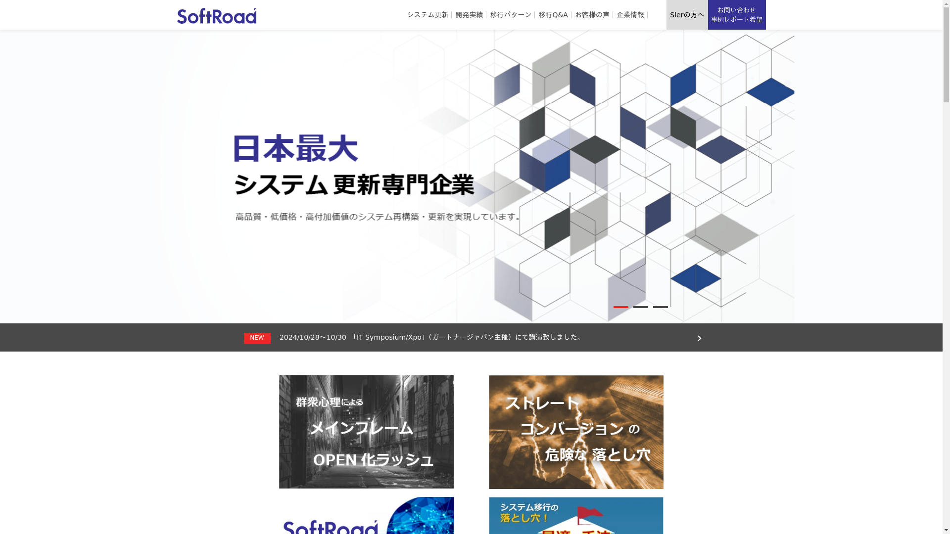 ソフトロード