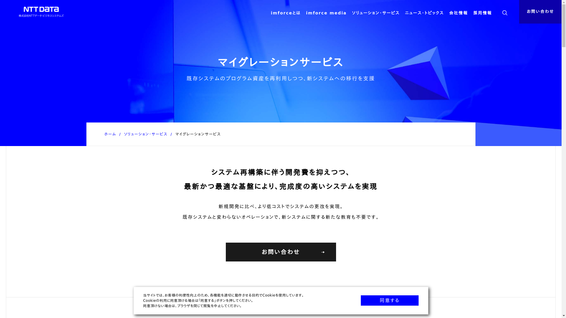 マイグレーションサービス