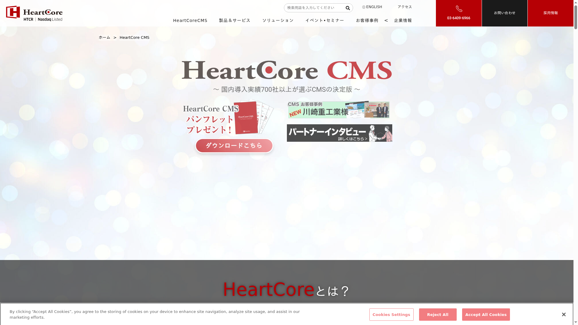 HeartCore CMS