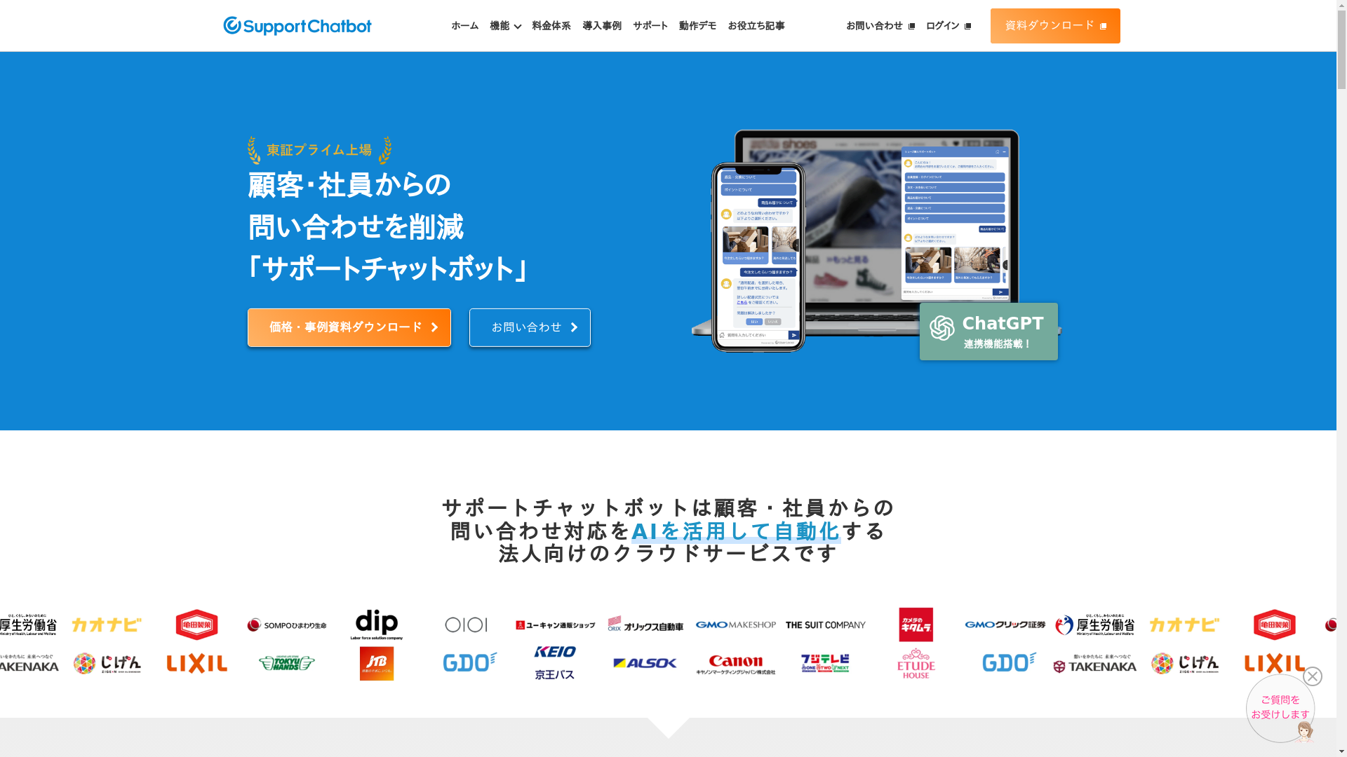 サポートチャットボット