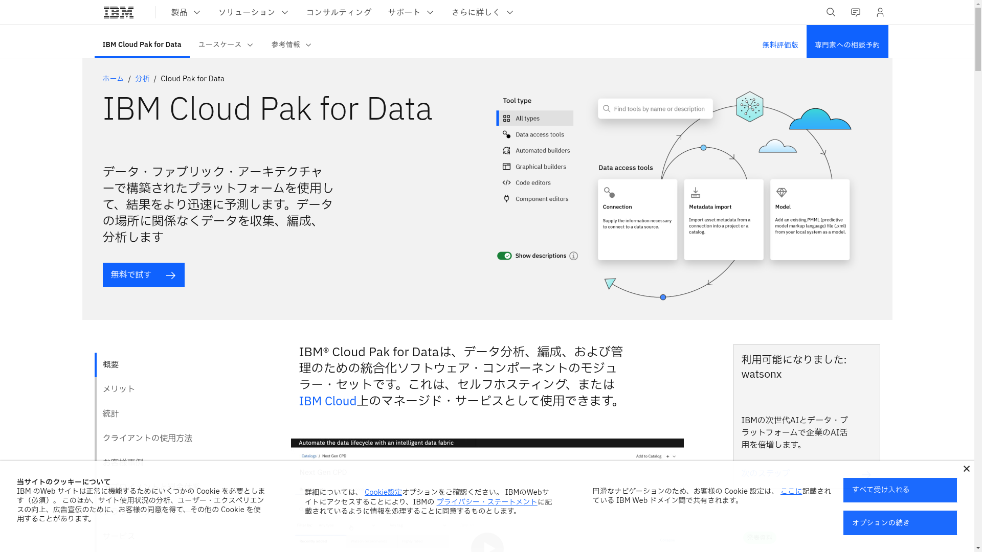 IBM Cloud Pak for Data