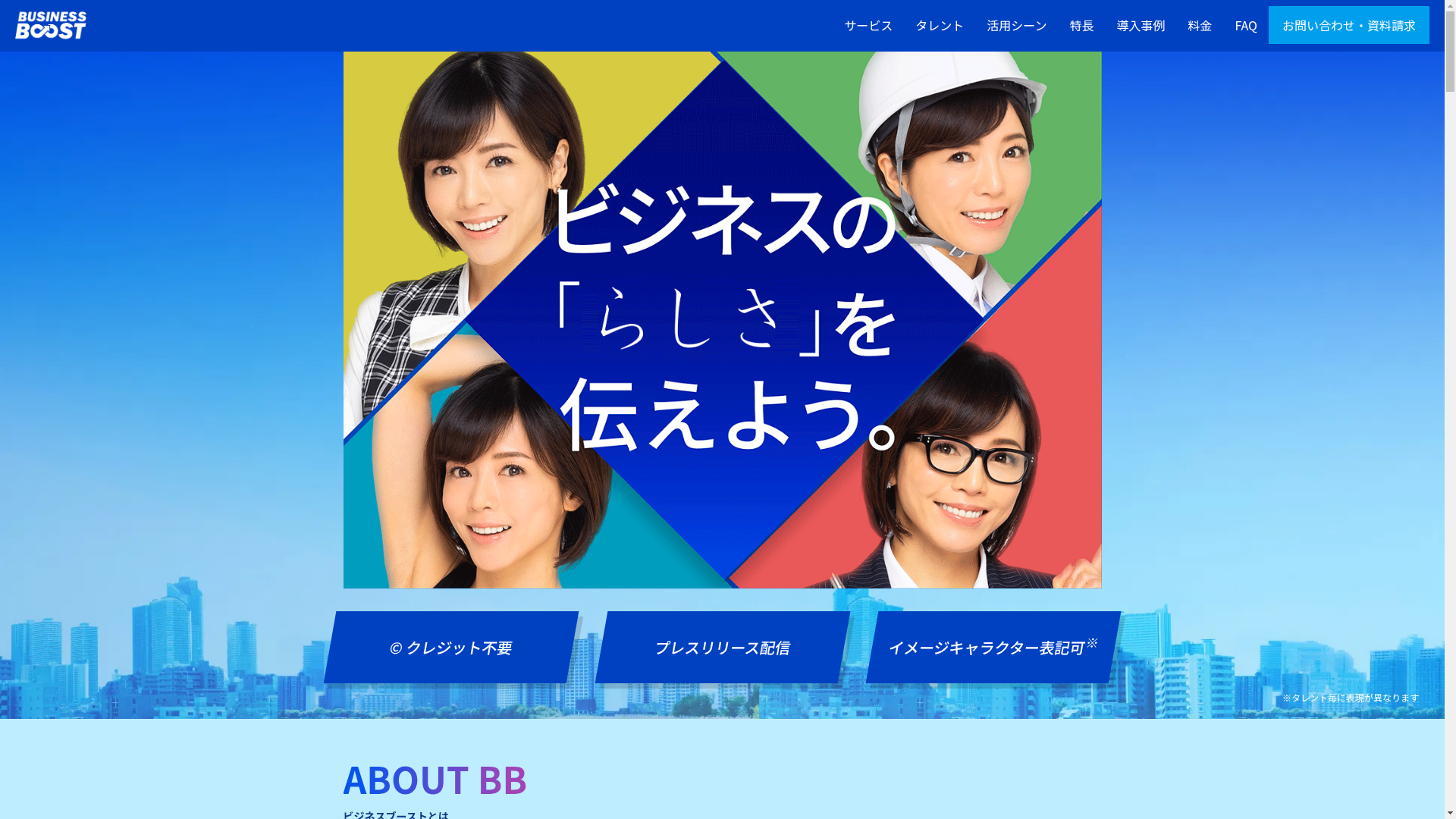 ビジネスブースト