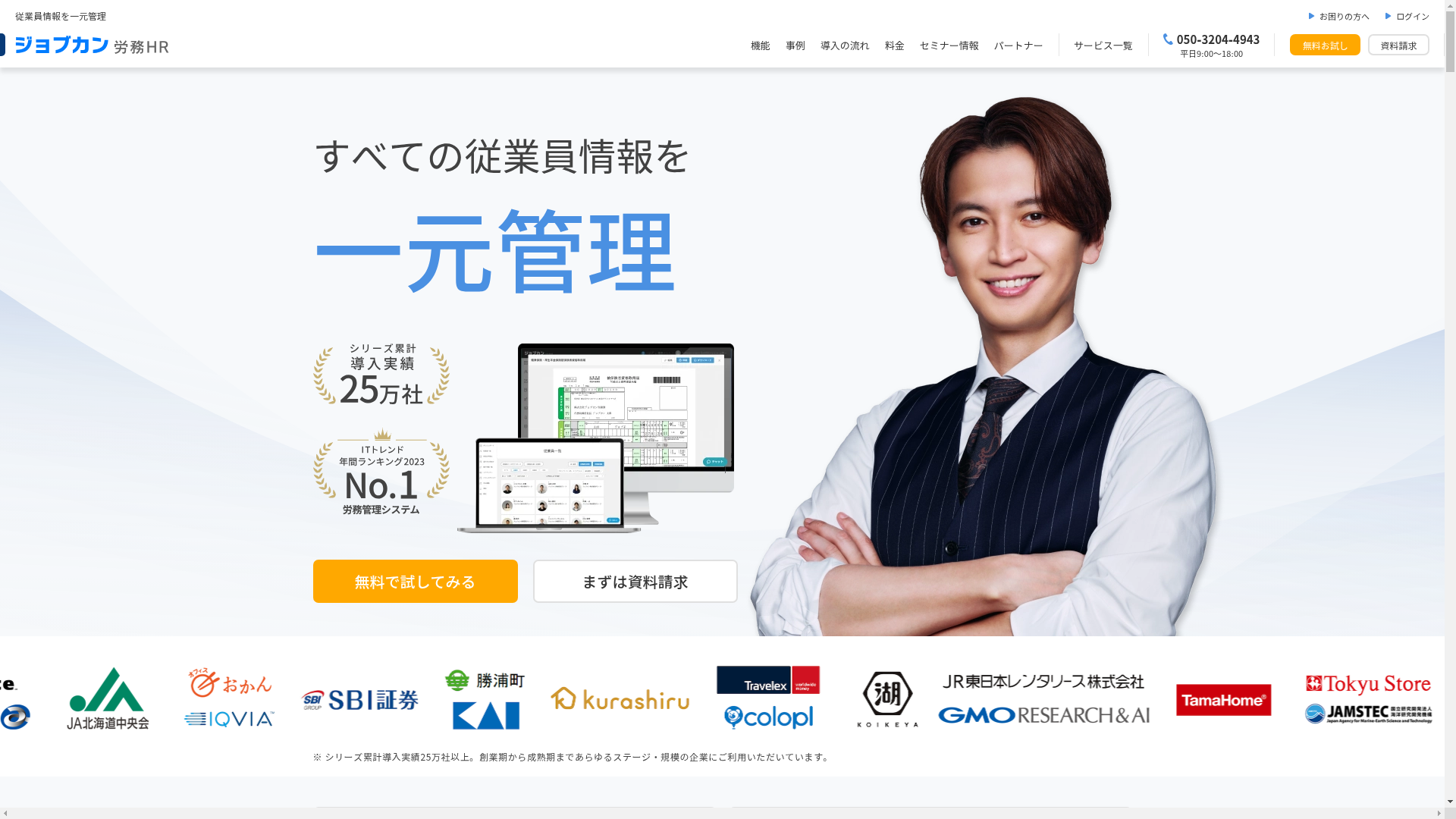 ジョブカン労務HR