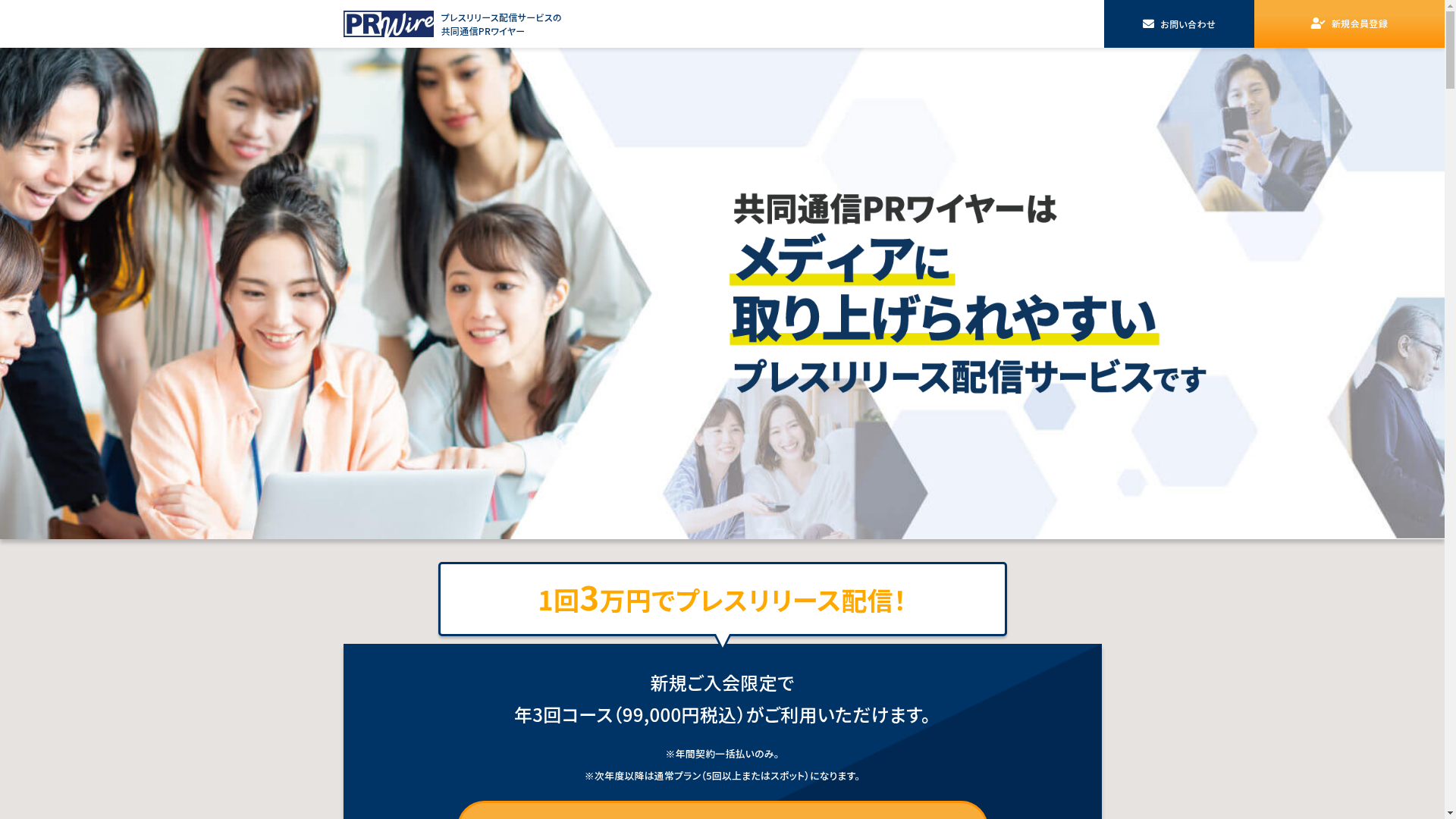 共同通信PRワイヤー