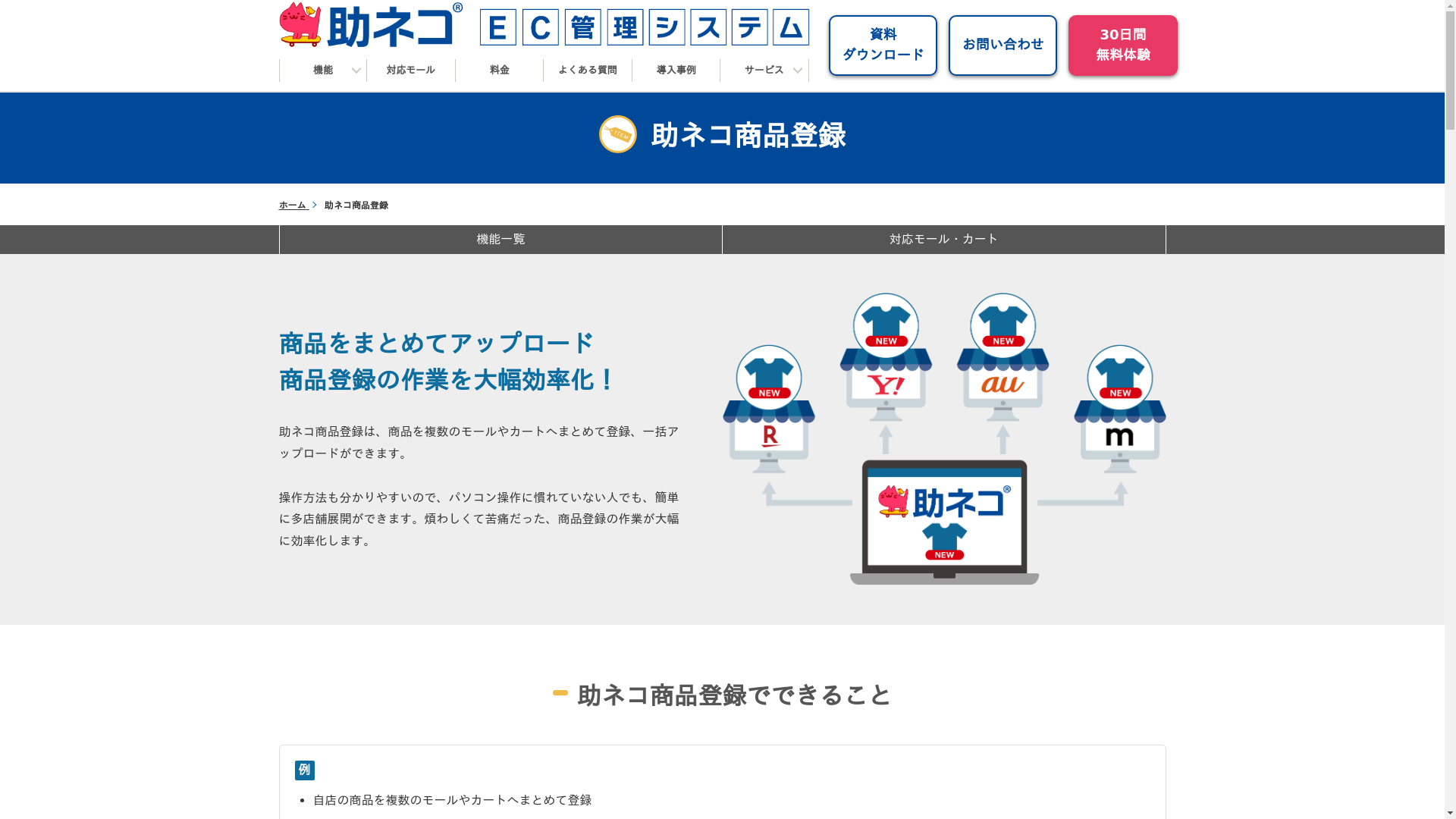 助ネコ 商品登録Ver.2