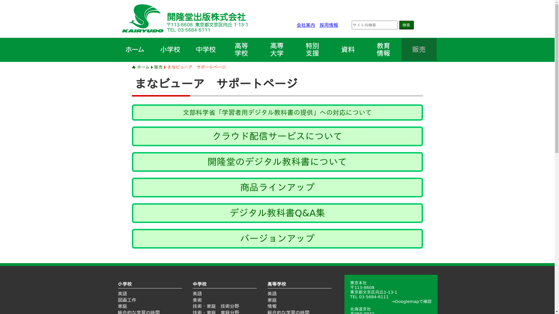 開隆堂出版