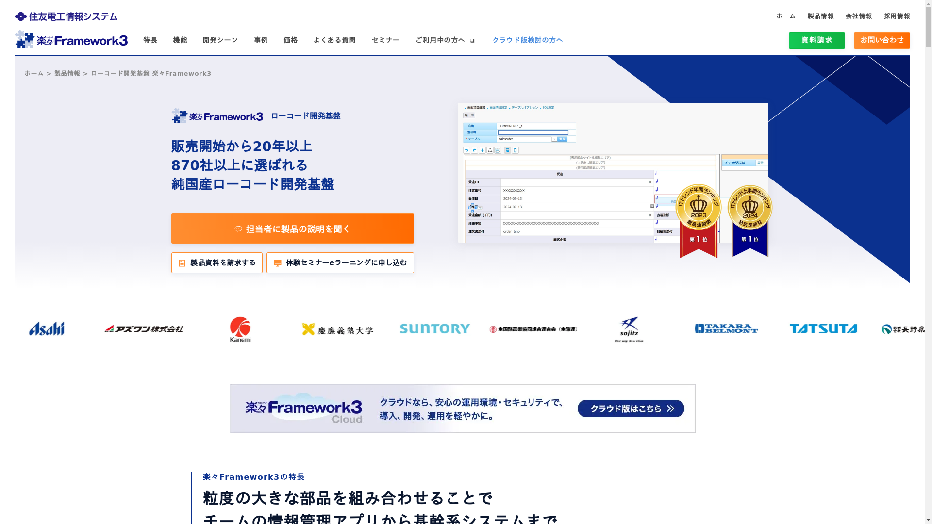 楽々Framework3