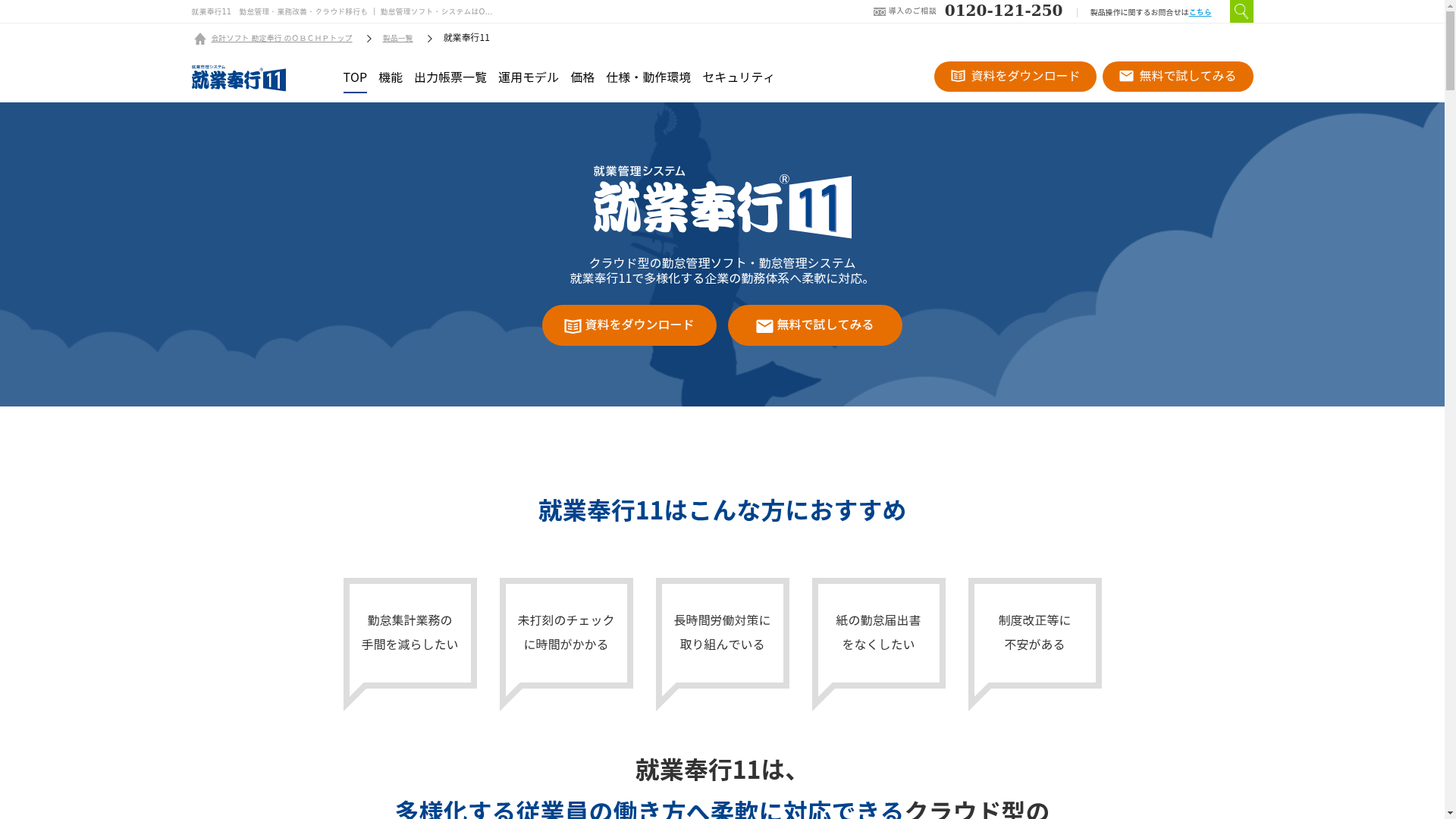 就業奉行11