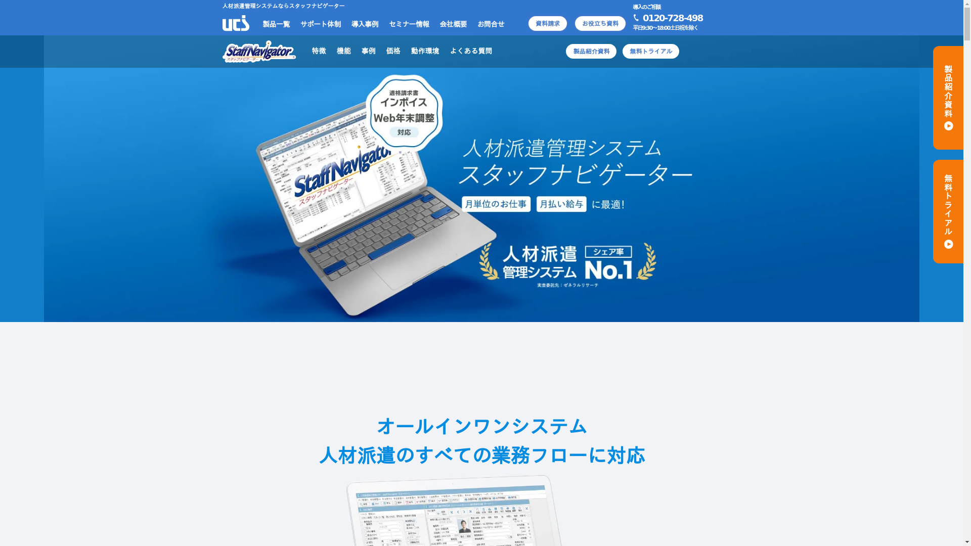 スタッフナビゲーター