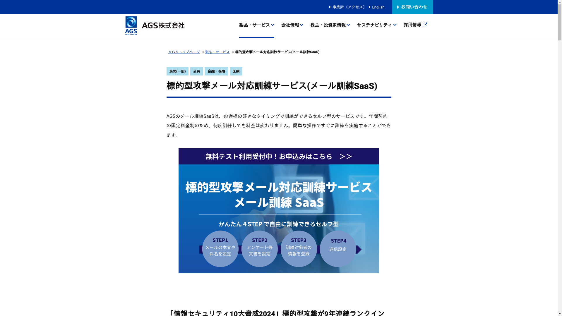メール訓練SaaS