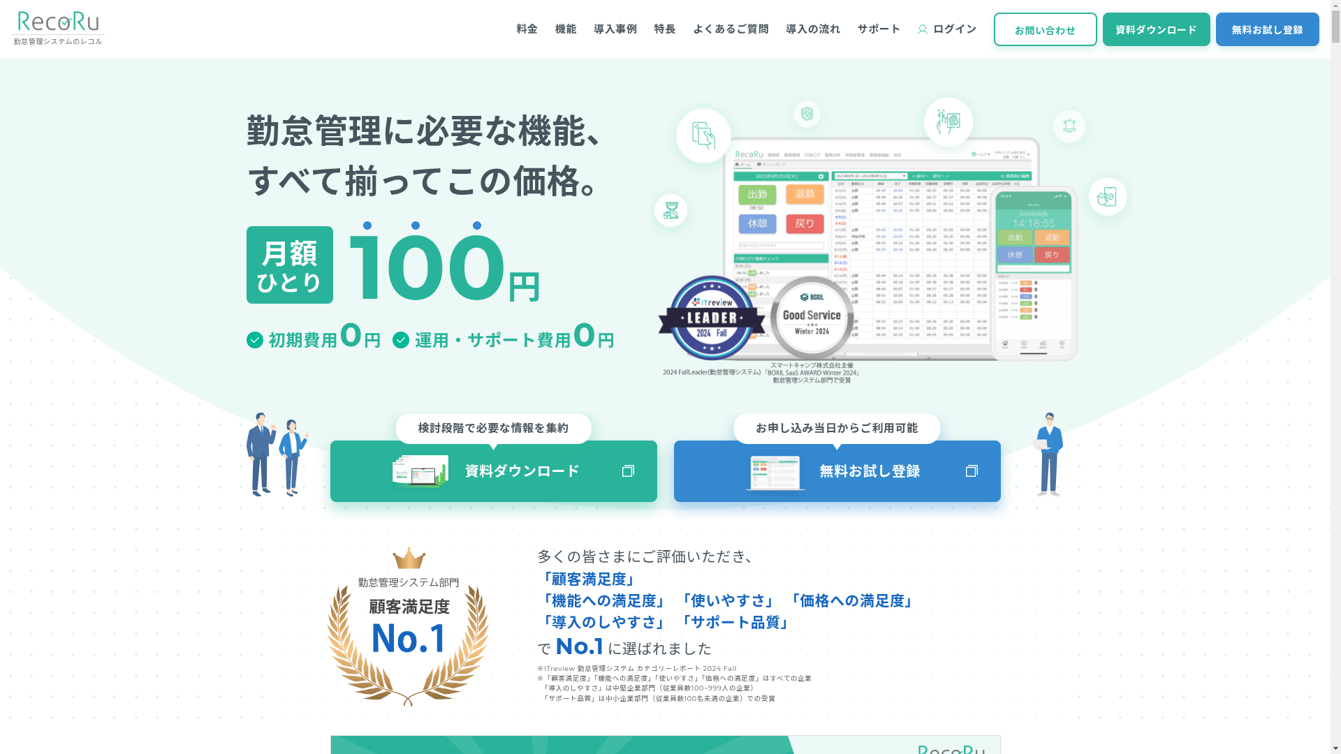 レコル