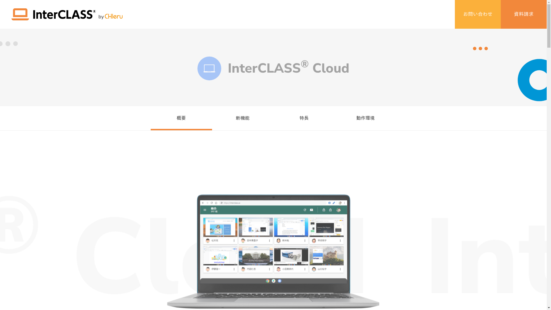 InterCLASSCloud