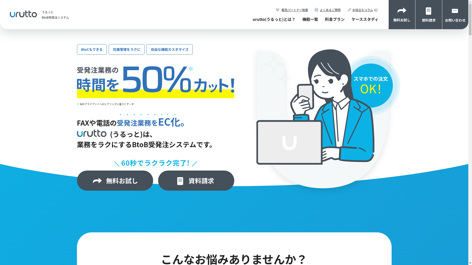 urutto(うるっと)